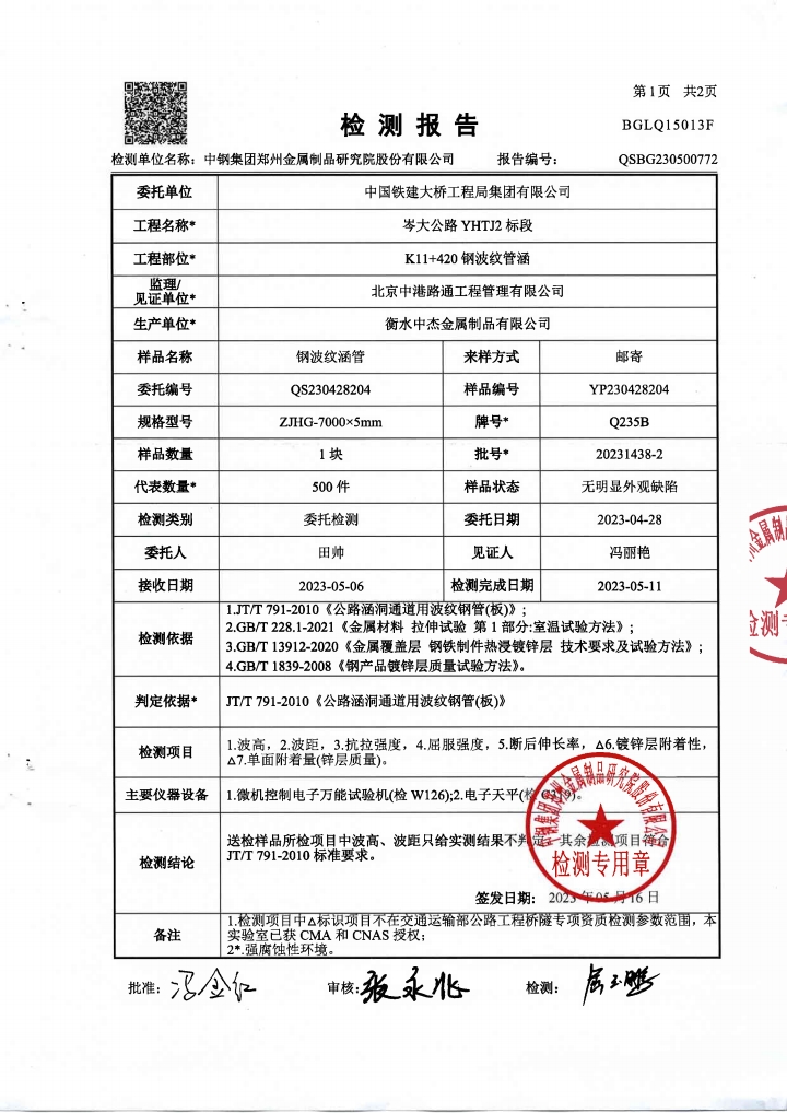 岑大公路項目外委報告-2